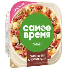 Салат "Охотничий с колбасками" 250г
