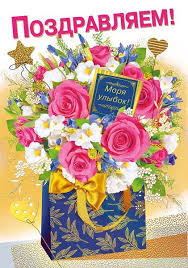 Открытка поздравит. А4