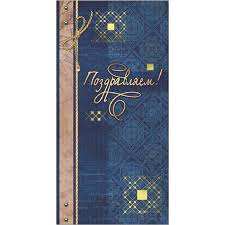 Открытка поздрав. "Русский дизайн"